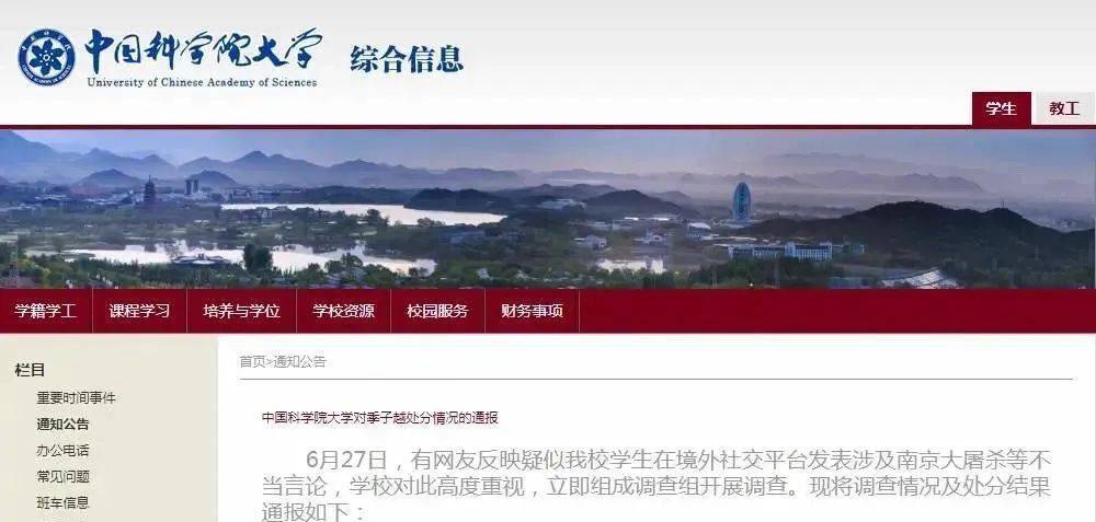 中国科学院大学硕士发表不当言论被开除