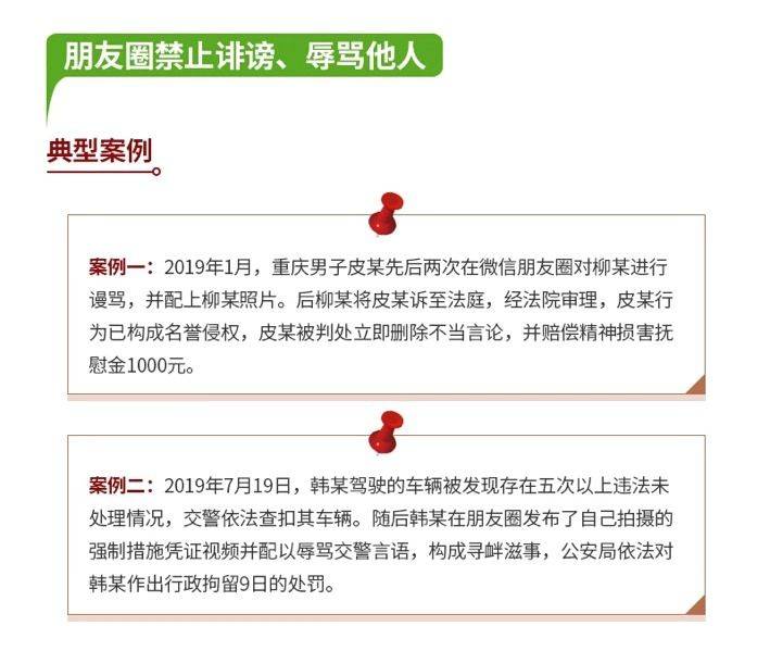 判决|女子在朋友圈骂前男友，法院判了！