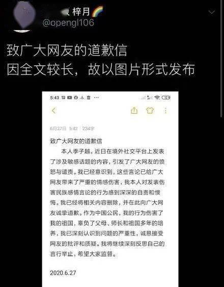 季子越|国科大学生发表“恨国”言论，校方：开除学籍！