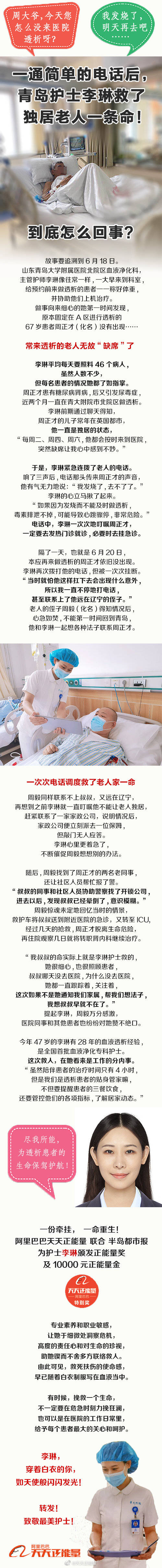 李琳|一通电话救了一命 背后的故事…太暖心