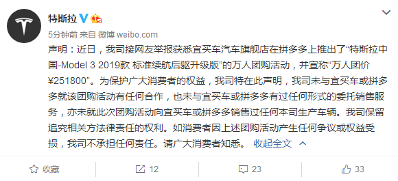 特斯拉|25万买Model 3？特斯拉回应：未与宜买车或拼多多就该团购活动有任何合作，不承担任何责任