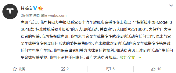 特斯拉|快看 | 拼多多拼团卖特斯拉，官方称从未与其有过任何形式的委托销售服务