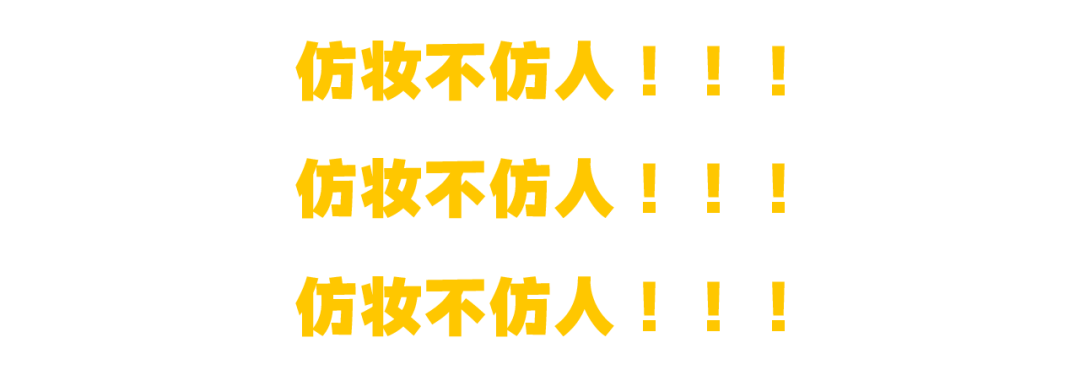 酒儿|这还被嘲长得丑？全网女生都应该来学学她的妆容心机！
