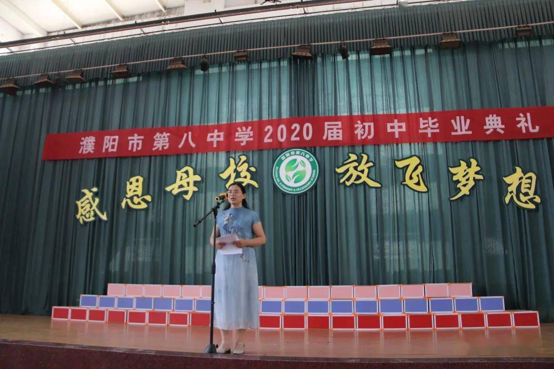 感恩母校放飞梦想濮阳市第八中学2020届初中毕业典礼