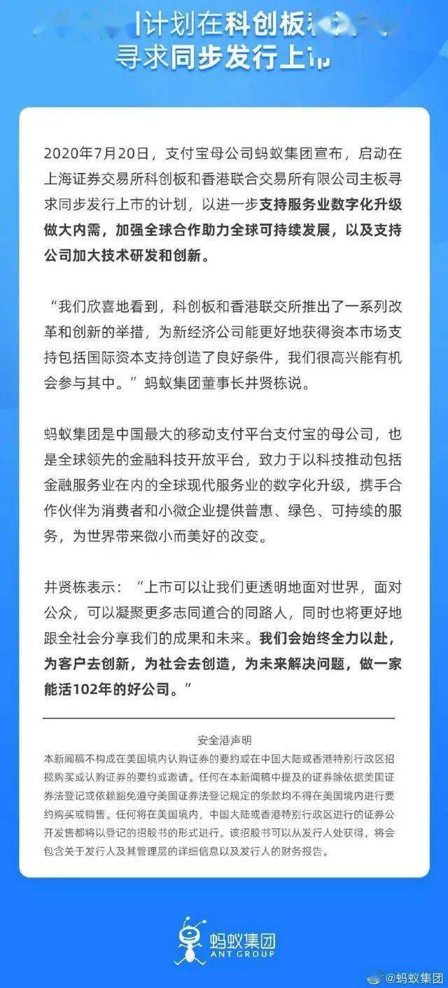 两地上市|史上最大造富运动！蚂蚁官宣两地上市计划，整层办公楼都沸腾了？市值或达1.5万亿，哪些受益？险企集体参股