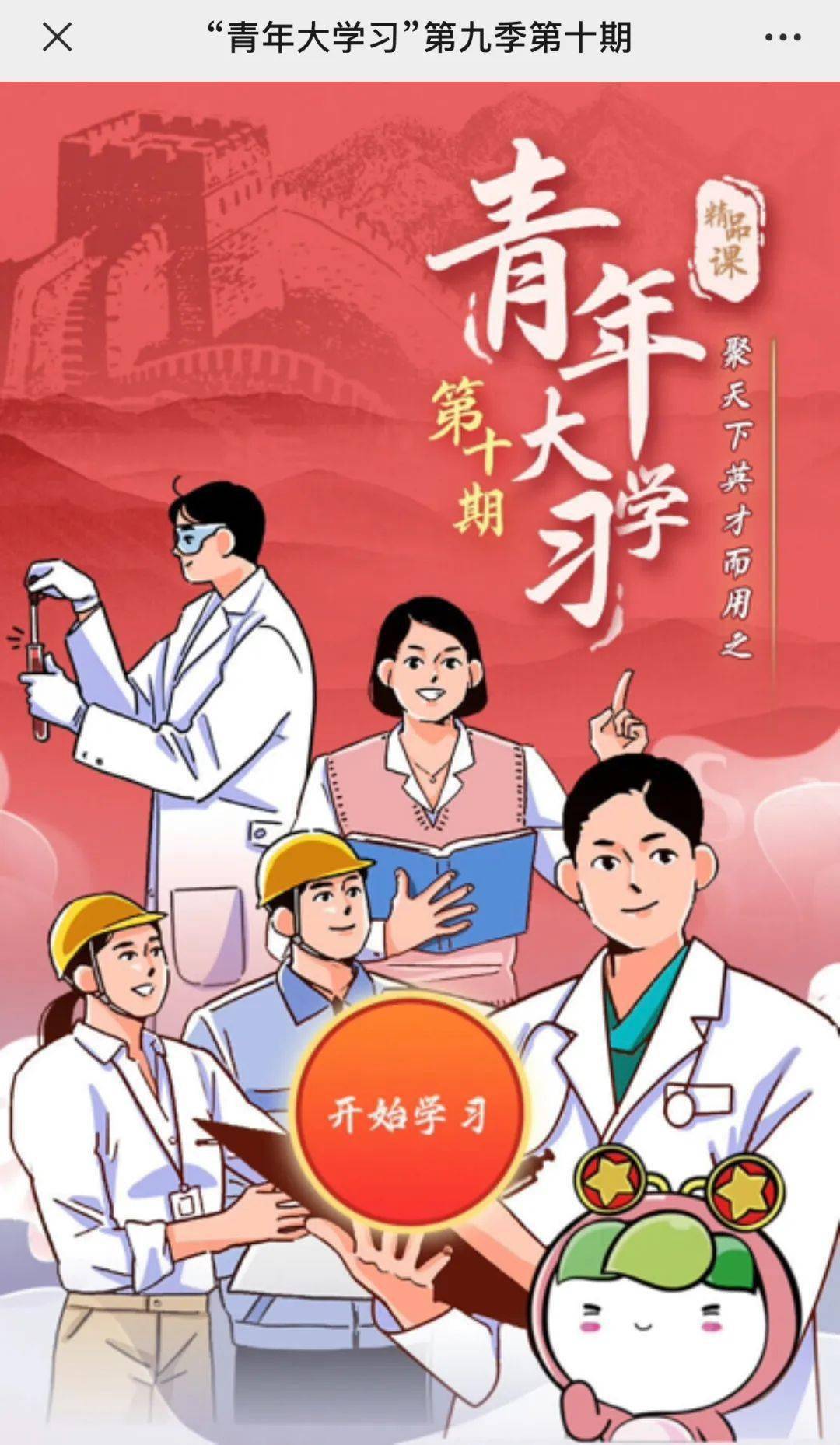 青年大学习第九季第十期来啦!(附第九季特辑排名)