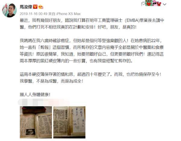 马浚伟|49岁港版“康熙爷”北大毕业，本人回应！