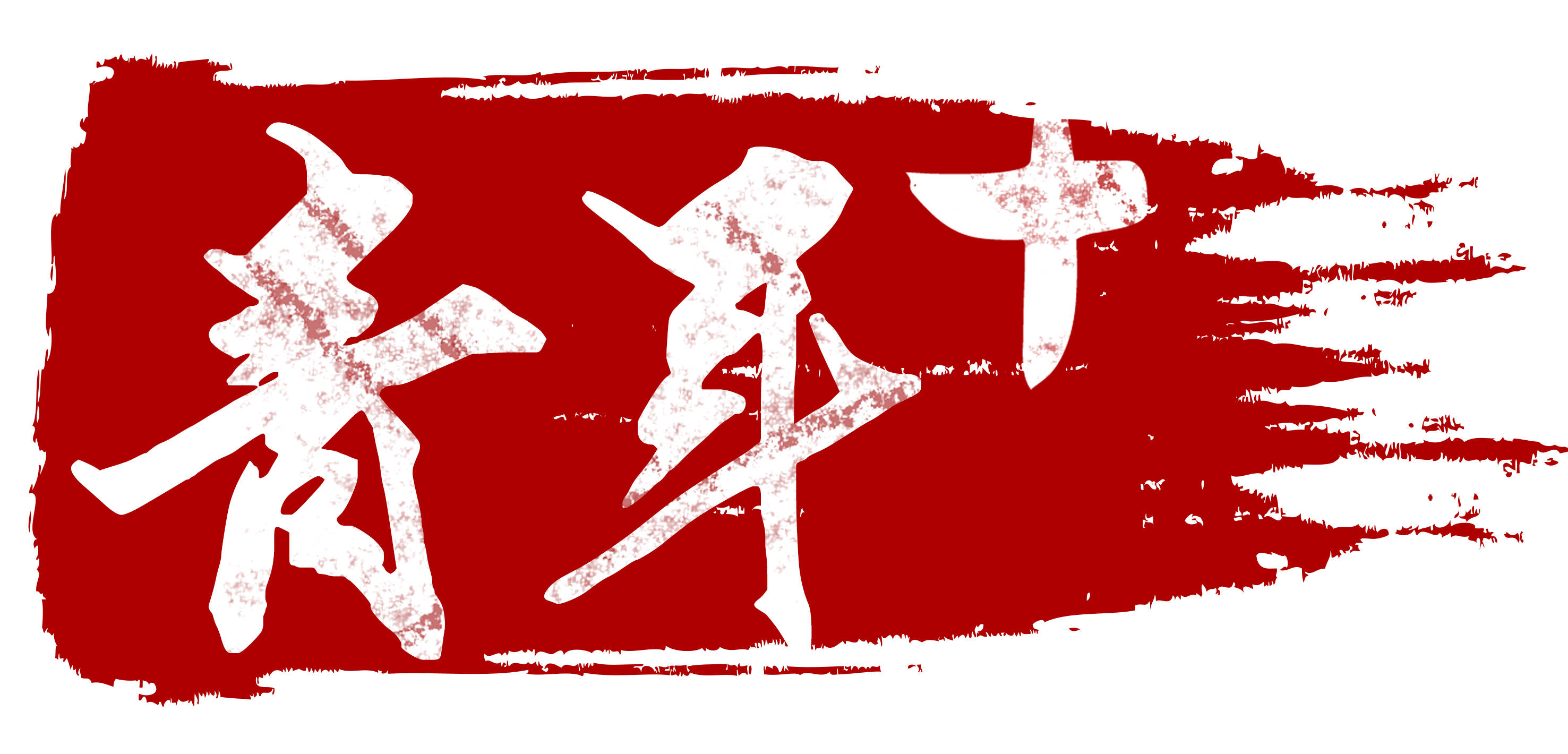 荔枝|广东IT男辞职世界500强回乡，孵化荔枝IP让价格翻了十几倍