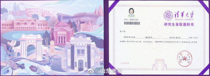 通知书|你心心念念的新版清华大学研究生录取通知书 来啦！