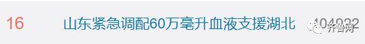 血库|湖北血库告急！山东60万毫升“热血”紧急驰援！网友：又是闷头干大事