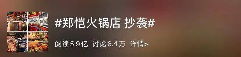 明星|明星开火锅店，竟然上了社会新闻？别把消费者当傻子！