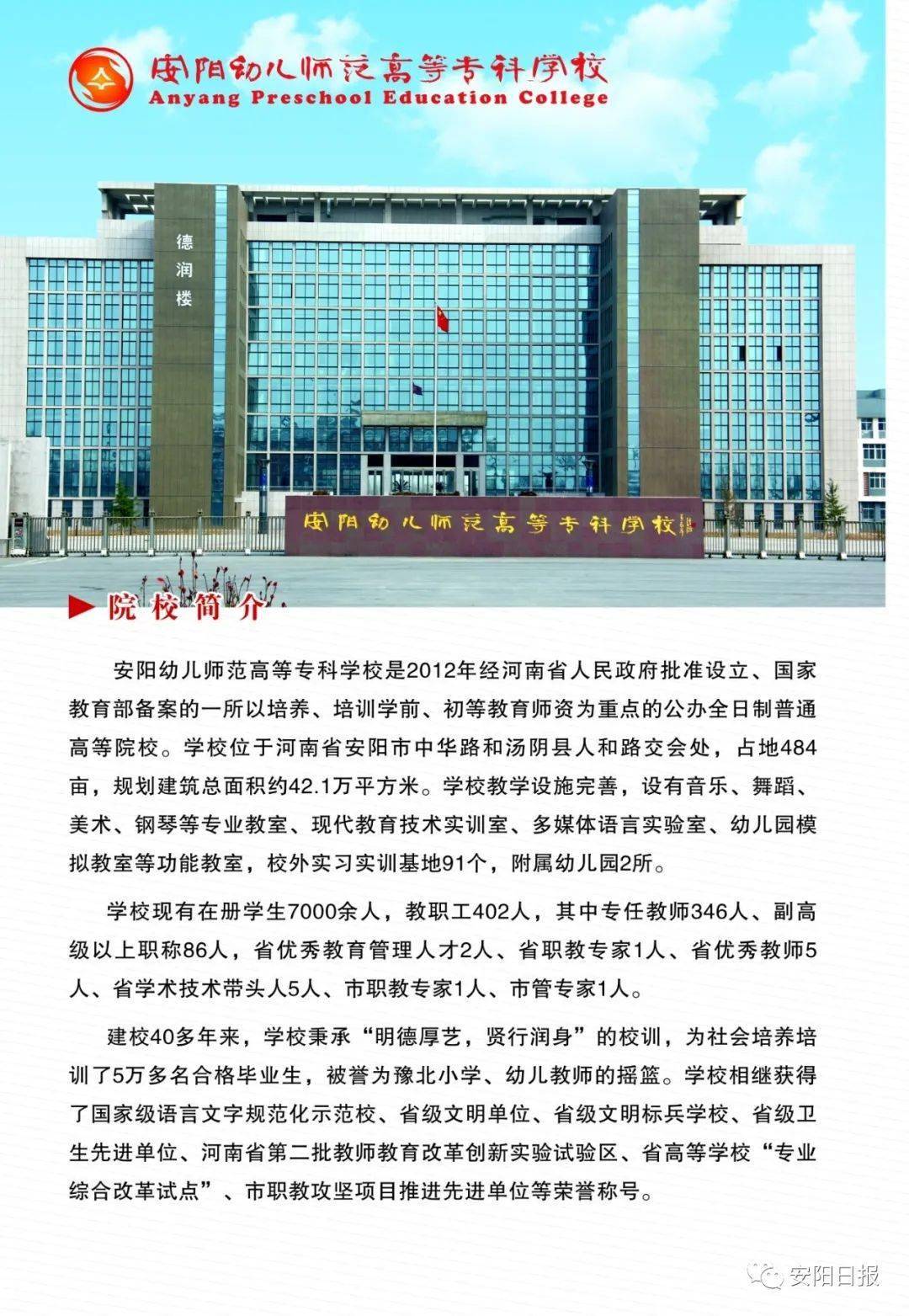 安阳幼儿师范高等专科学校2020招生简章