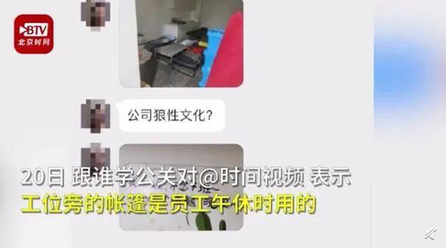 北京一互联网公司工位旁支帐篷,“996”变“007”?