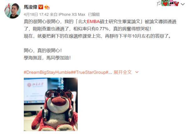 马浚伟|49岁港版“康熙爷”北大毕业，本人回应！