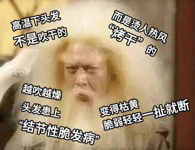 头发|现在谁还用吹风机吹头啊？你out啦！