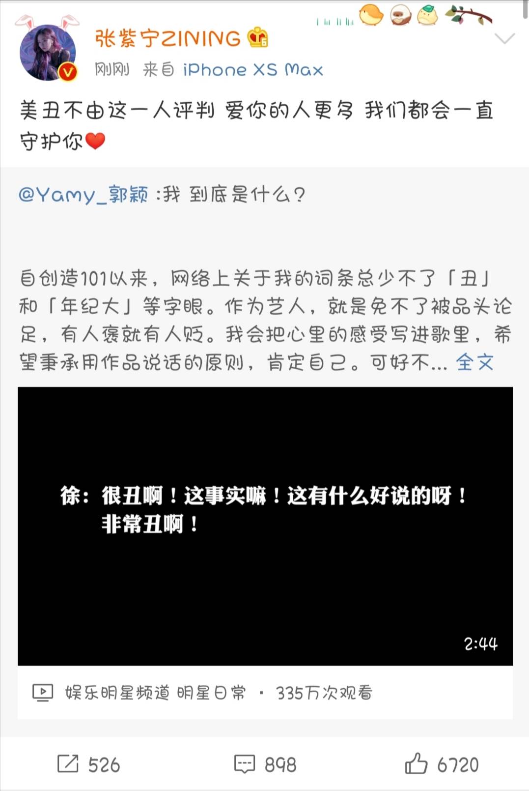 Yamy曝光被老板私下羞辱的录音 称已向公司发解约函 张赫 新四川 主流媒体四川新闻门户广播电视台热点资讯
