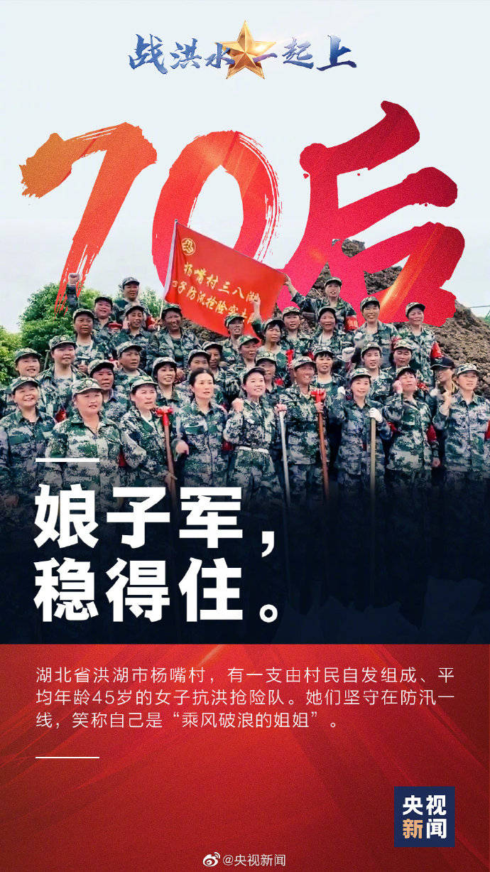 抗洪|抗洪前线的00后到50后