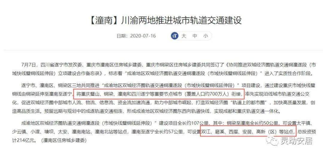 重庆轨道交通璧铜线延伸至四川遂宁_潼南