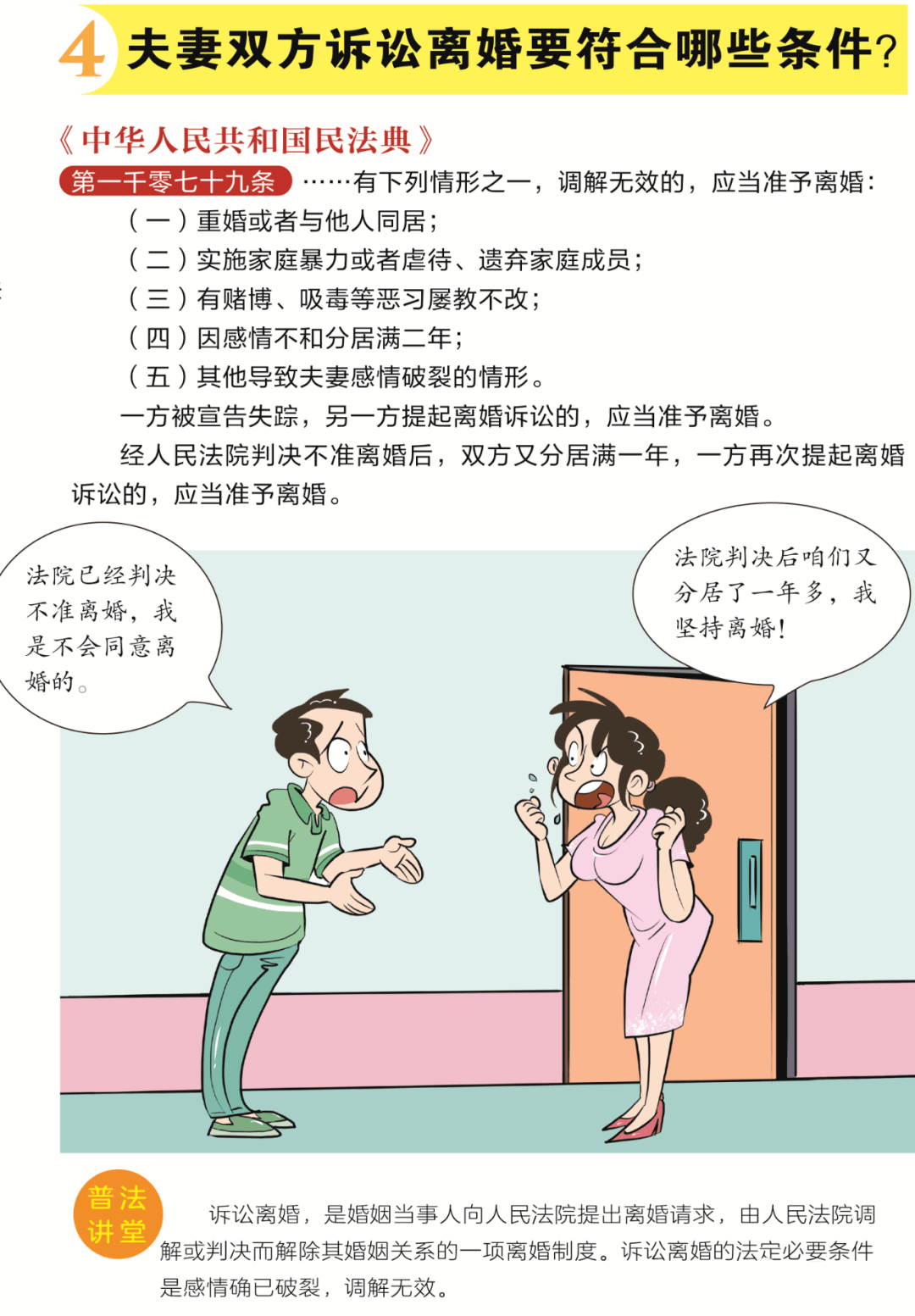 普法讲堂⑥民法典婚姻家庭编