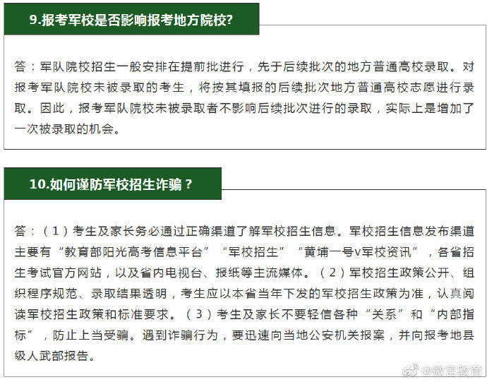 军校|2020年军校招生10个常见问题，答案都在这