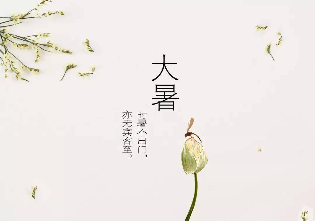 大暑但能心静即身凉