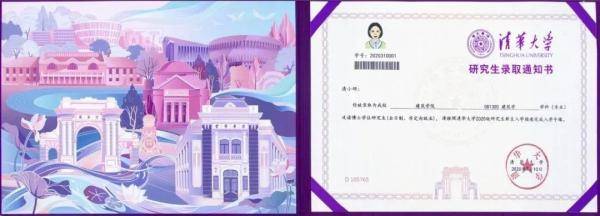 通知书|新版清华录取通知书出炉，美翻了！网友集体恰柠檬