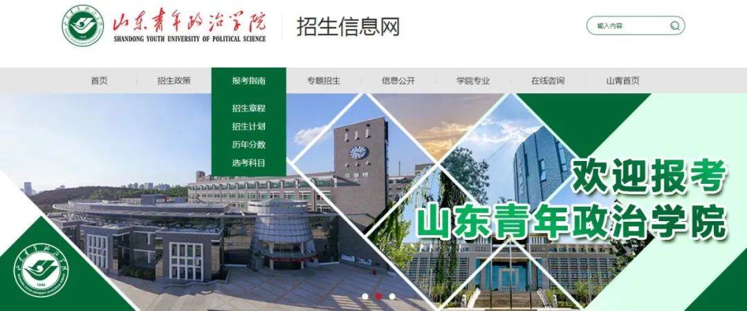 山东|招生季丨山东青年政治学院“拍了拍”你　招生简章了解一下