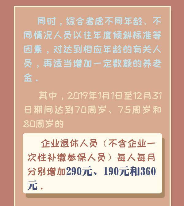 调整|山东退休人员养老金，今年能涨多少？细则来啦！