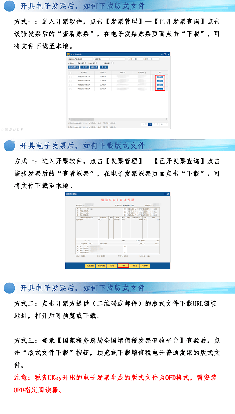 "玩转"税务ukey:开具电子发票后,如何下载版式文件?