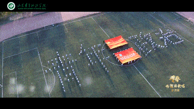 山东|招生季丨山东青年政治学院“拍了拍”你　招生简章了解一下