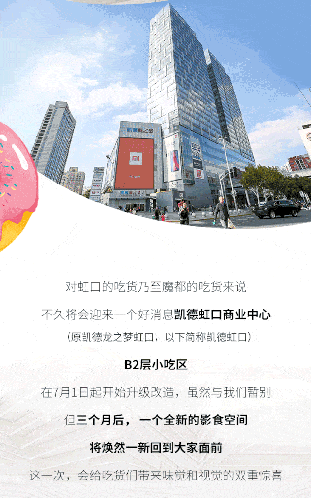 预计10月完工!凯德虹口b2层改造效果图曝光,亮点多多!