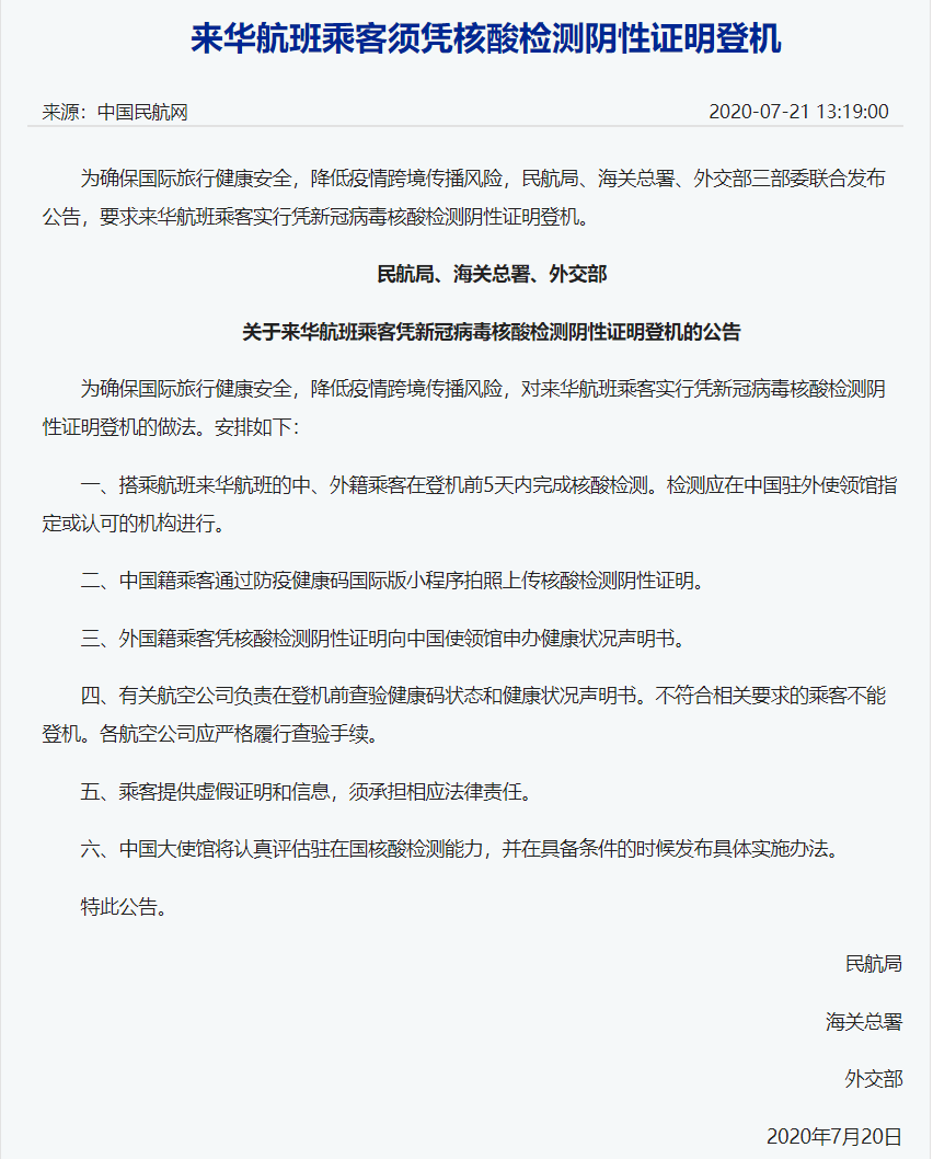 重磅!海外华人回国登机要求提高!需提供5天内核酸检测证明