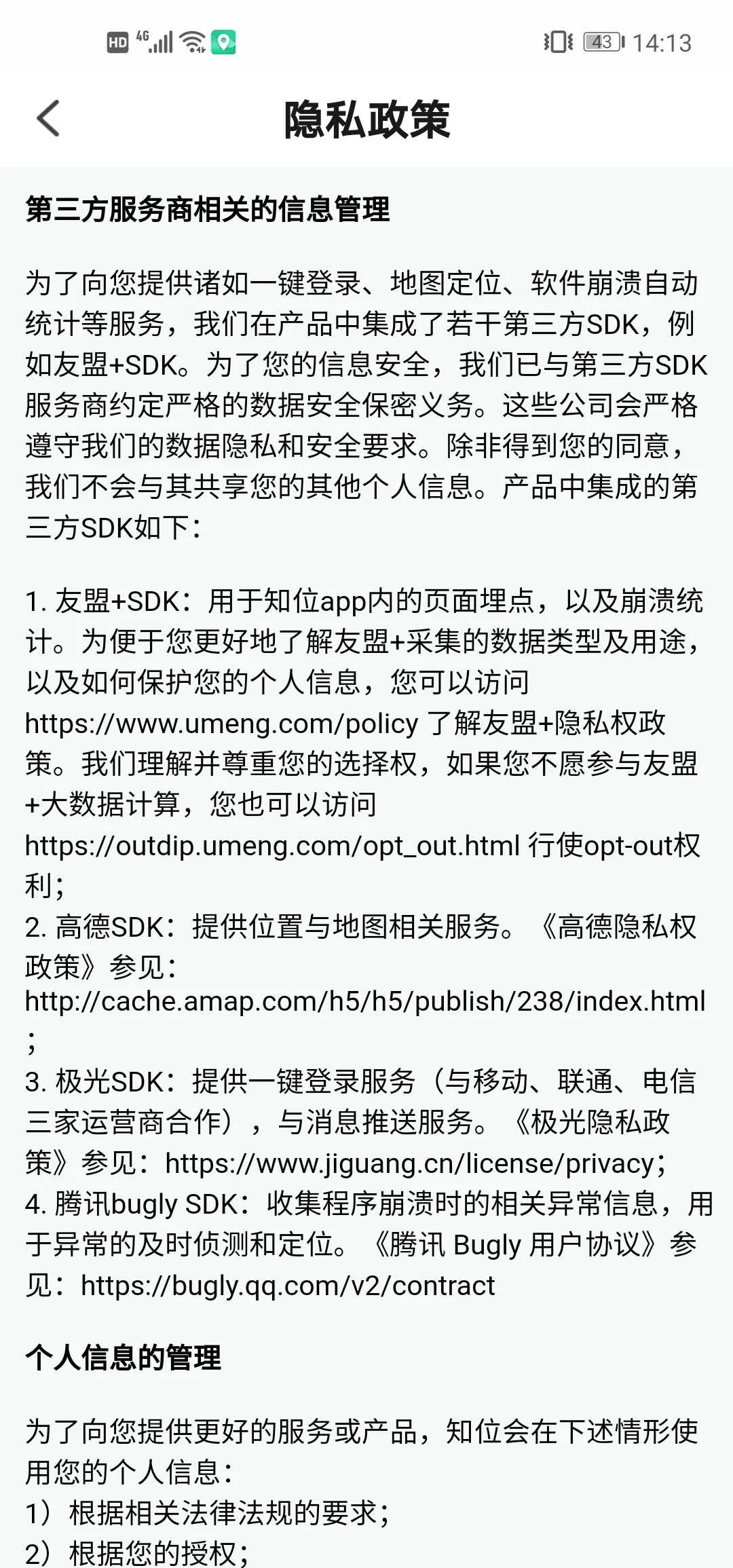 App|起底定位App：号称输入手机号就知道他人位置，小心钱财隐私两空