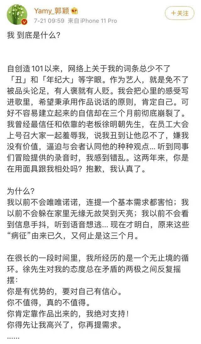 Yamy|女艺人曝光被老板羞辱录音，网友愤怒：这是职场PUA！