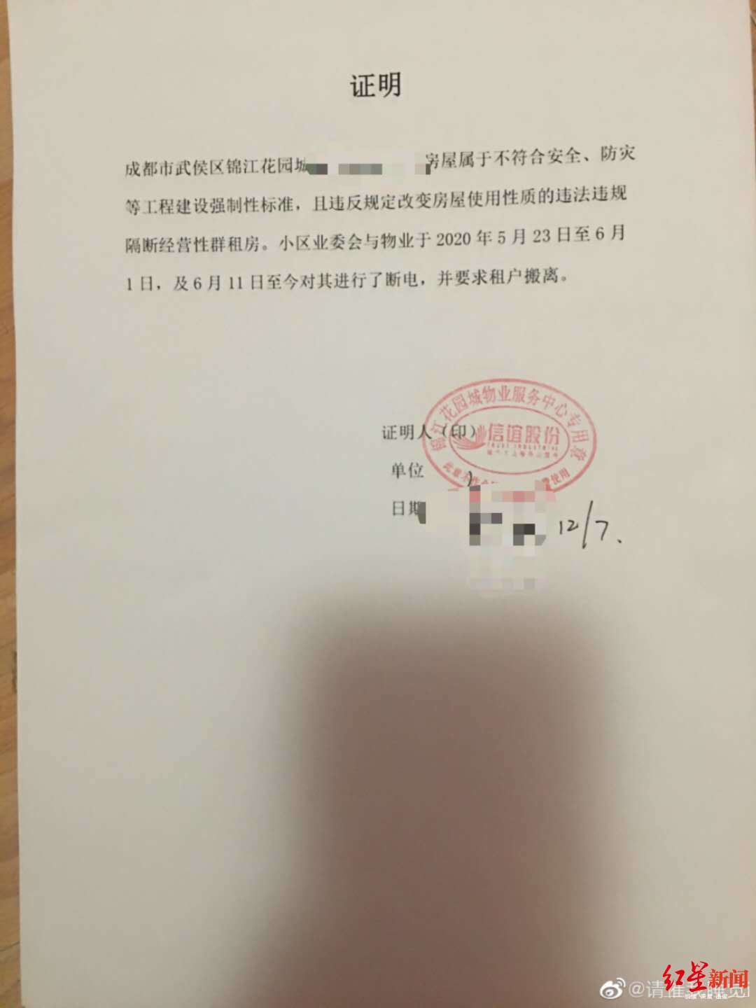 物业|租单间入住后遭断电才知小区禁止群租房 租客将中介公司告了