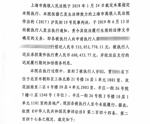 的房地产。同年11月,上海市第一中级人民法院裁定将这些物业悉数拍卖。此外,上海市高级人民法院网站今年