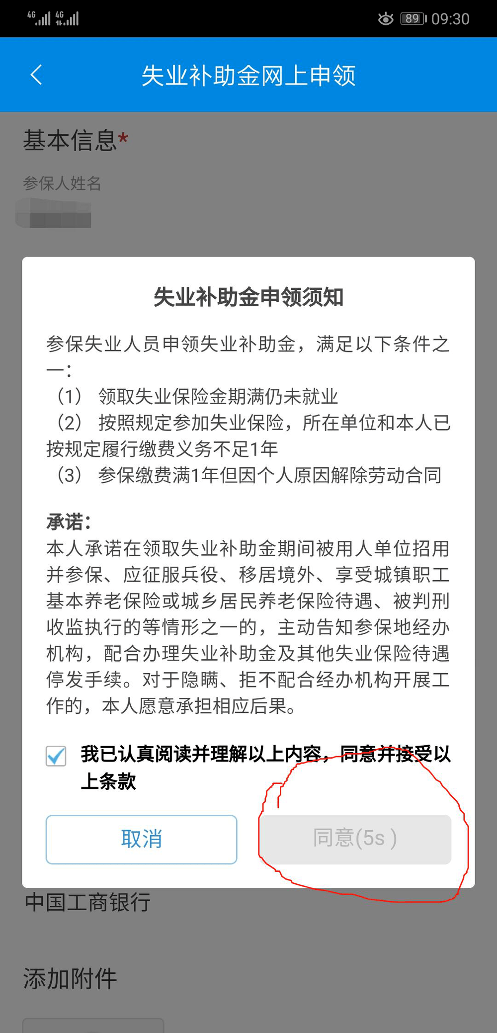 领取失业补助金的通知及申领流程