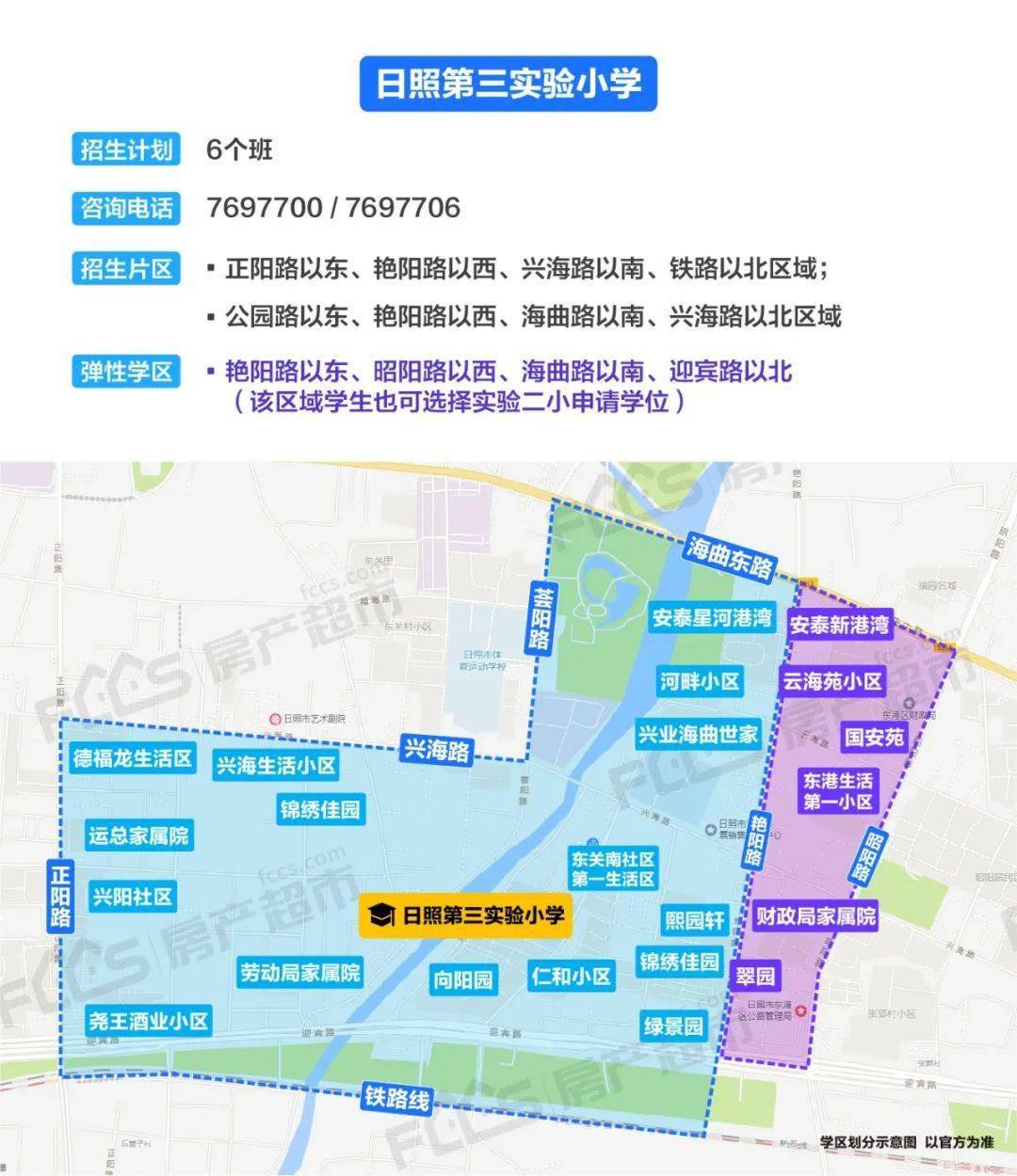 2020年日照市区最新学区划分图解!