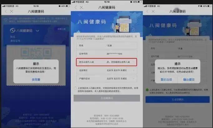 省新人,关于推广使用"八闽健康码"的倡议书