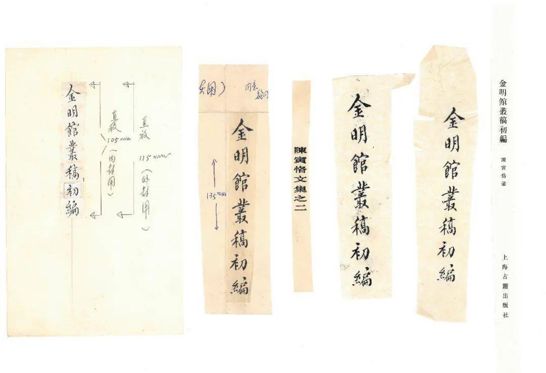 经典重现│《陈寅恪文集》纪念版_金明馆