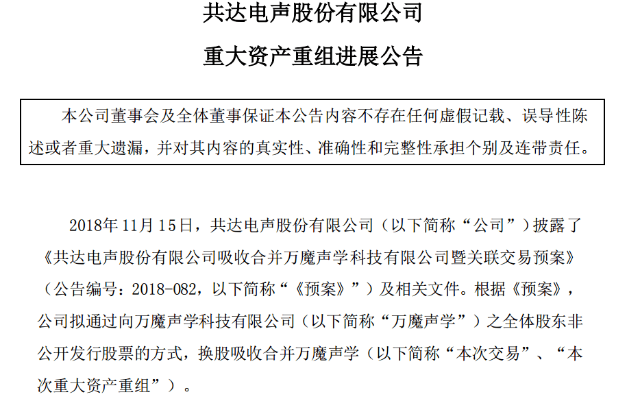 声学|重组告吹，股价连续大跌！周杰伦代言的无线耳机龙头来A股“梦碎”？