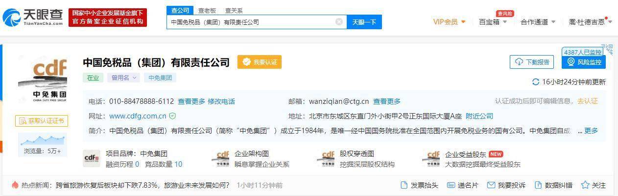 免税龙头股中国中免触及涨停再创历史新高 市值