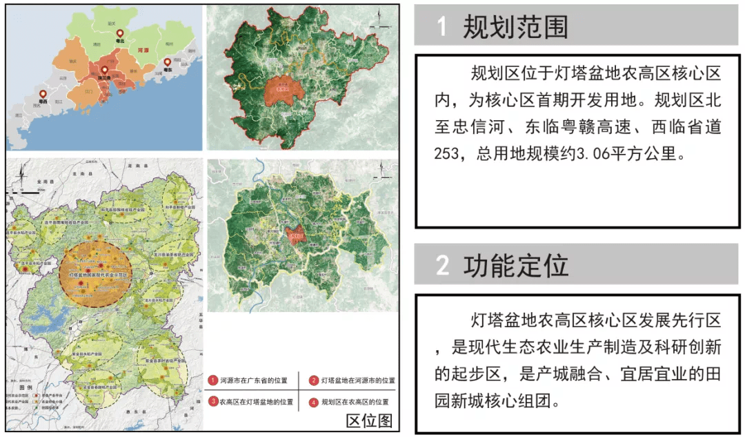 重磅公示!河源灯塔盆地农高区核心区(首期)控规草案出炉