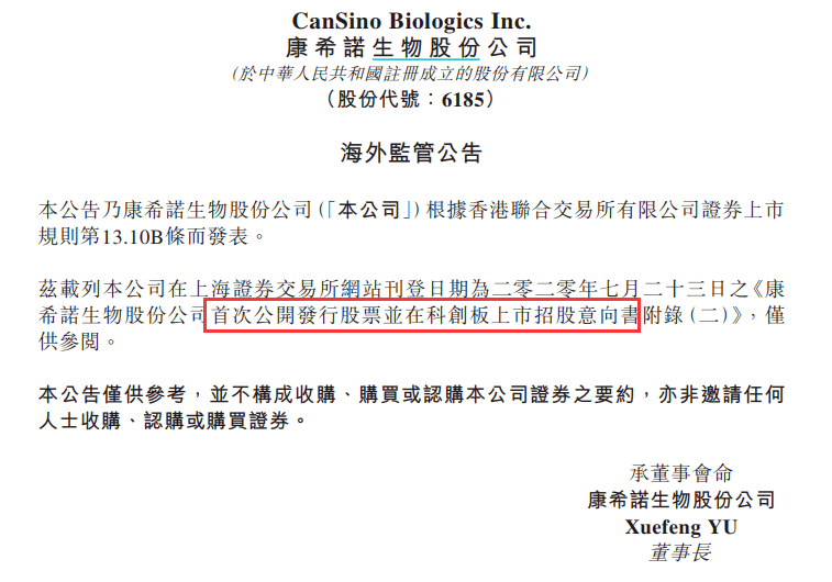 生物|大消息！“新冠疫苗第一股”要回A股上市了