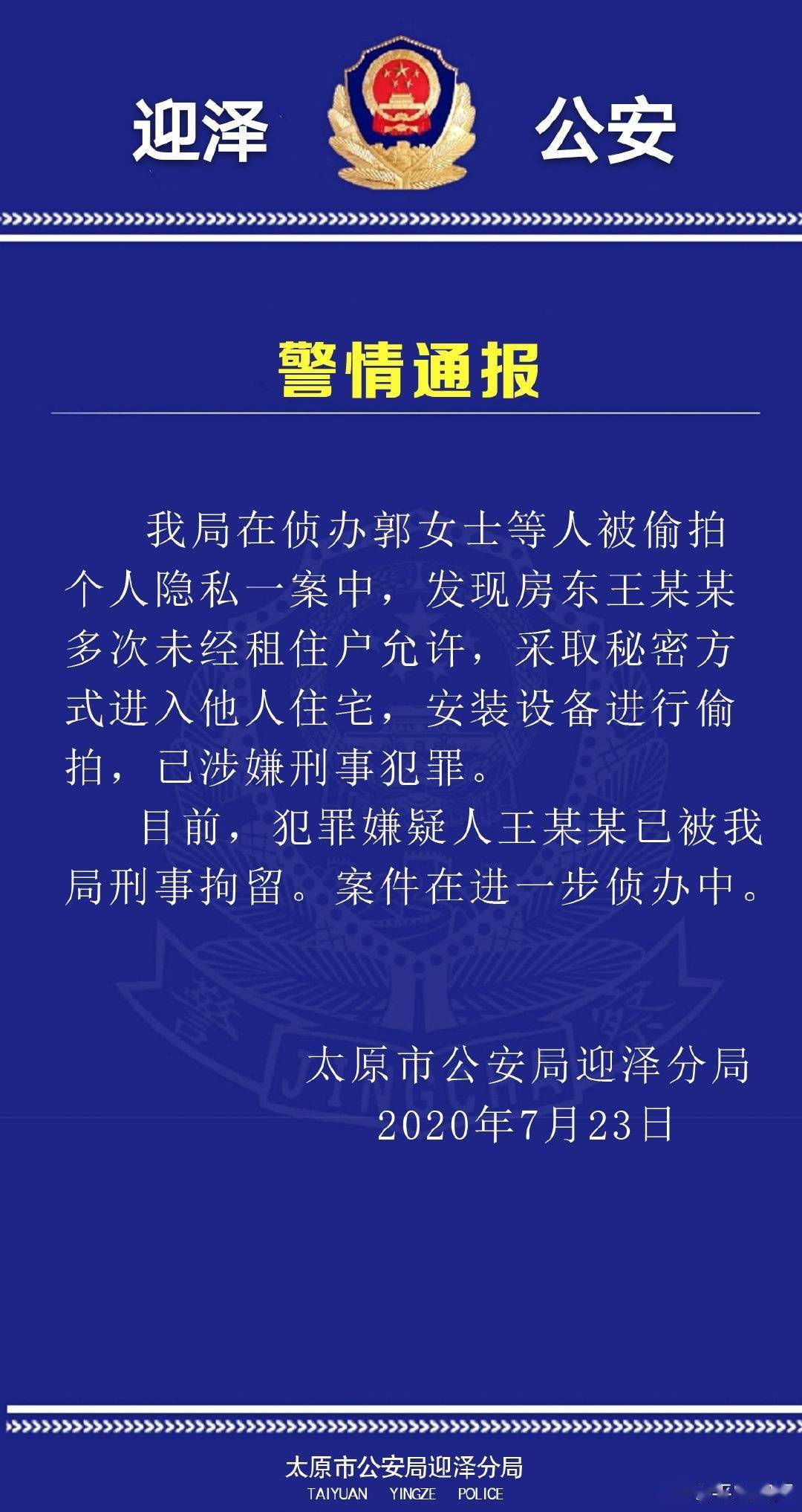 摄像头|女租客屋内现偷拍摄像头！警方：房东王某某被刑拘