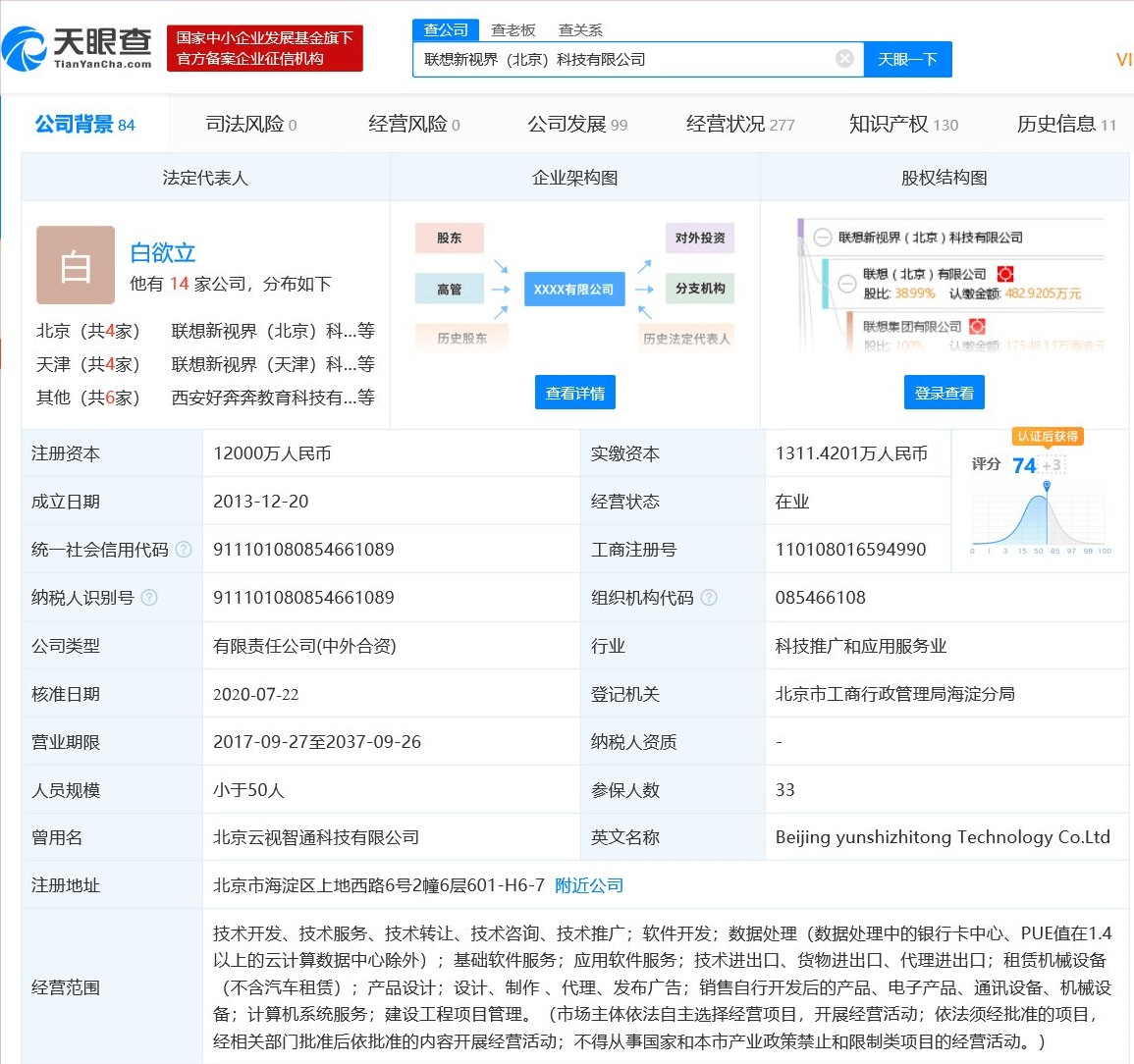 联想新视界注册资本增至1.2亿人民币，增幅约815%_搜狐网