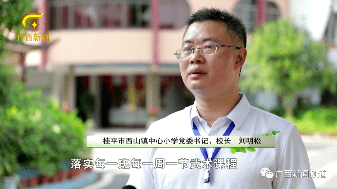 桂平市西山镇中心小学党委书记,校长 刘明松:落实每一班每一周一节