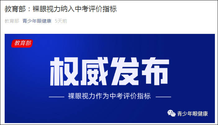 裸眼视力纳入中考考核？网友：双重歧视