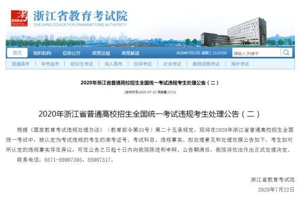 浙江|重罚！浙江又有9名考生高考成绩无效！都是因为这个原因