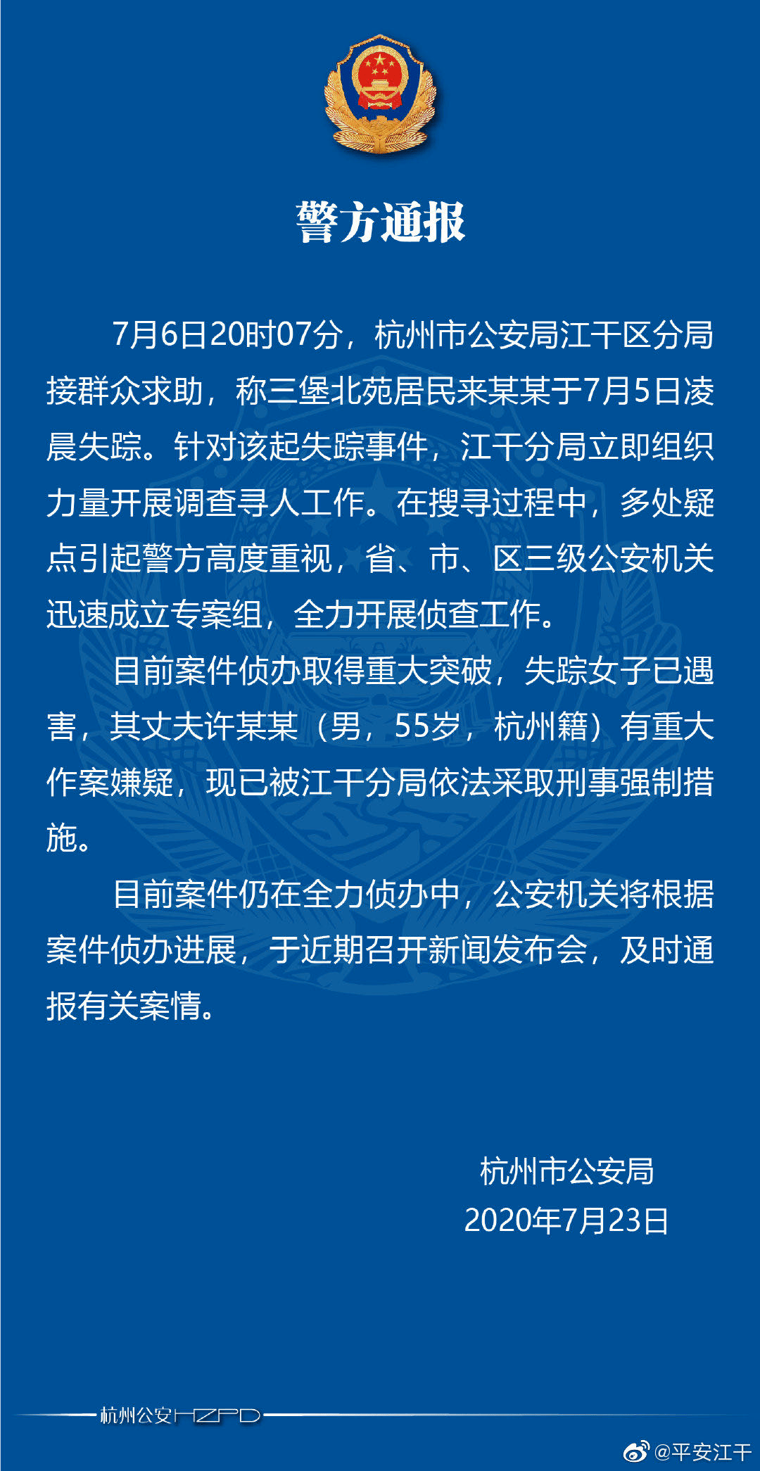 女士|刚刚警方通报！杭州失踪女子已遇害，丈夫有重大嫌疑，已被采取强制措施